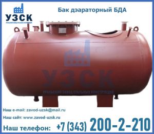 Бак дэараторный БДА в Таганроге
