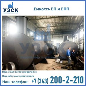 Емкость подземная ЕП и ЕПП в Таганроге