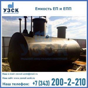 Емкость подземная ЕП и ЕПП в Таганроге