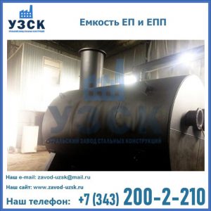 Емкость подземная ЕП и ЕПП в Таганроге