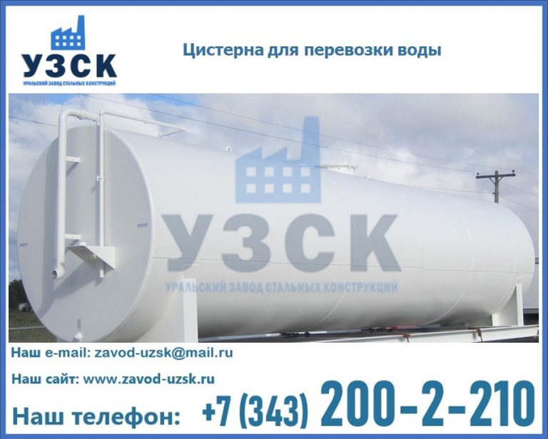 Цистерна для перевозки воды(технической, питьевой, противопожарной) в Таганроге