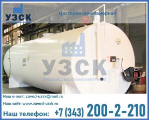 Цистерна для бензина в Таганроге