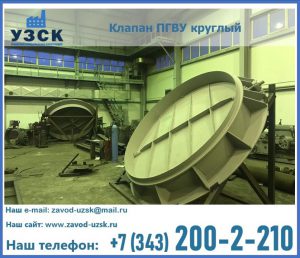 Клапан ПГВУ в Таганроге