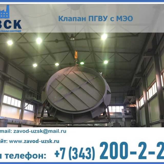 клапан ПГВУ круглый в Таганроге