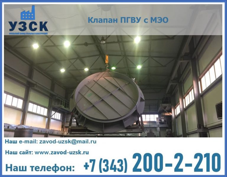 клапан ПГВУ круглый в Таганроге