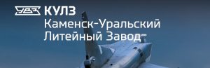 АО Каменск-Уральский литейный завод в Таганроге