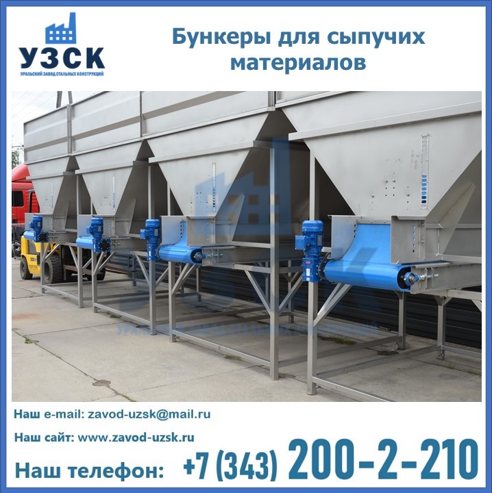 Бункеры для сыпучих материалов в Таганроге