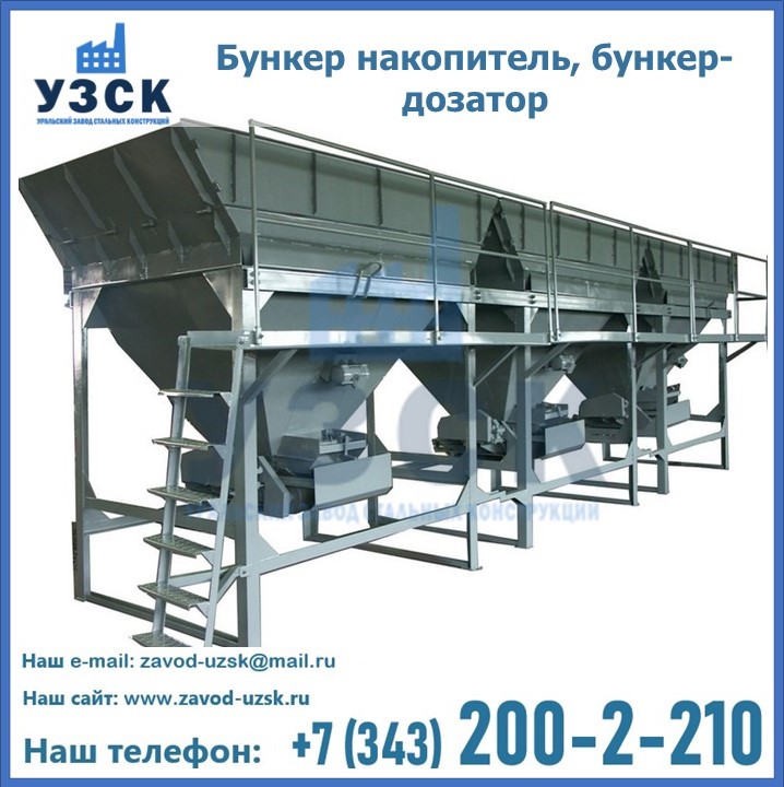 Бункер накопитель, бункер-дозатор в Таганроге