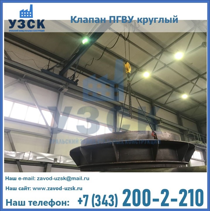 Клапан круглый ПГВУ в Таганроге
