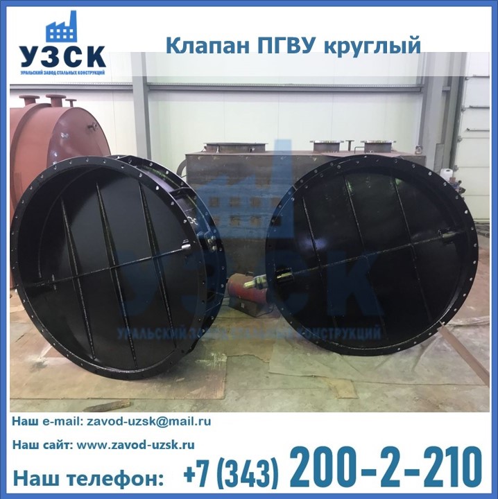 Клапан круглый ПГВУ в Таганроге