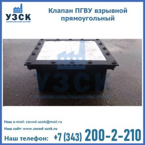Клапан пгву взрывной прямоугольный в Таганроге
