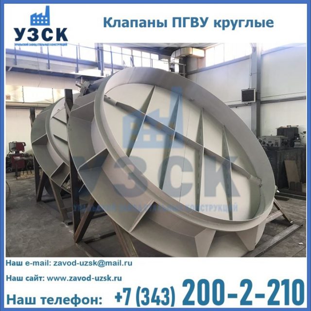 Купить клапаны ПГВУ круглые в Таганроге