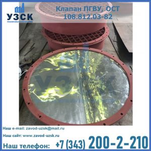 Купить клапан ПГВУ взрывные в Таганроге