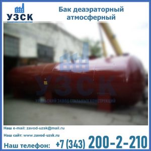 Бак БДА деаэраторный установка в Таганроге
