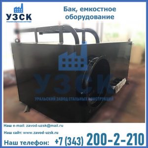 Купить Баки, емкостное оборудование в Таганроге