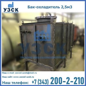Купить бак-охладитель 2,5м3 в Таганроге