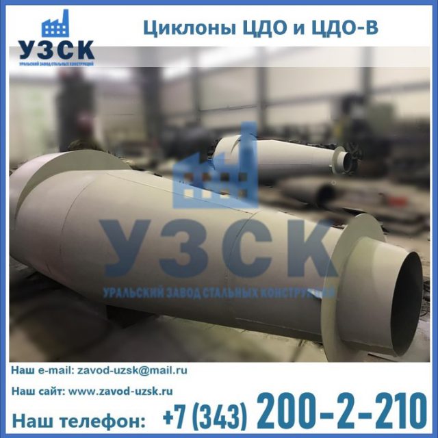 Купить циклон ЦДО-В в Таганроге