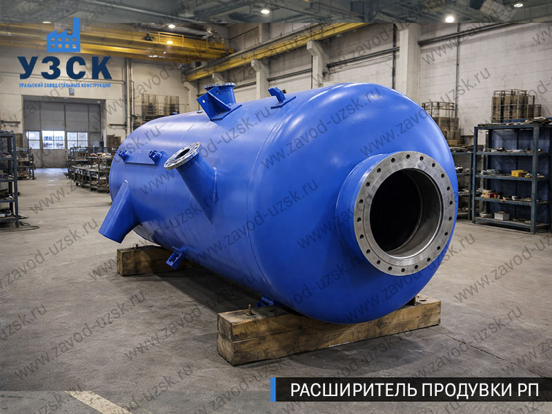 изображение Расширителя периодической продувки РП, РППв Таганроге