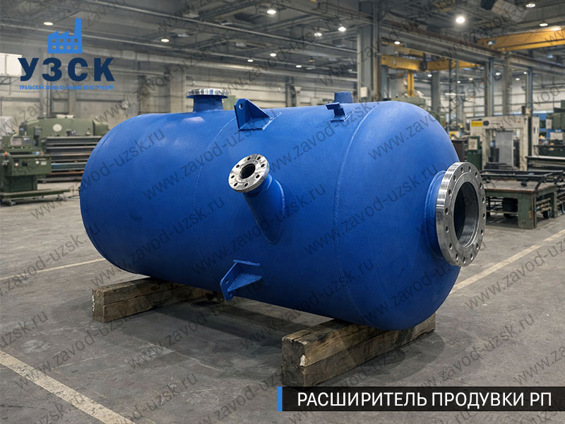 Изображение Расширителей продувки РП, РНП, РПП в Таганроге
