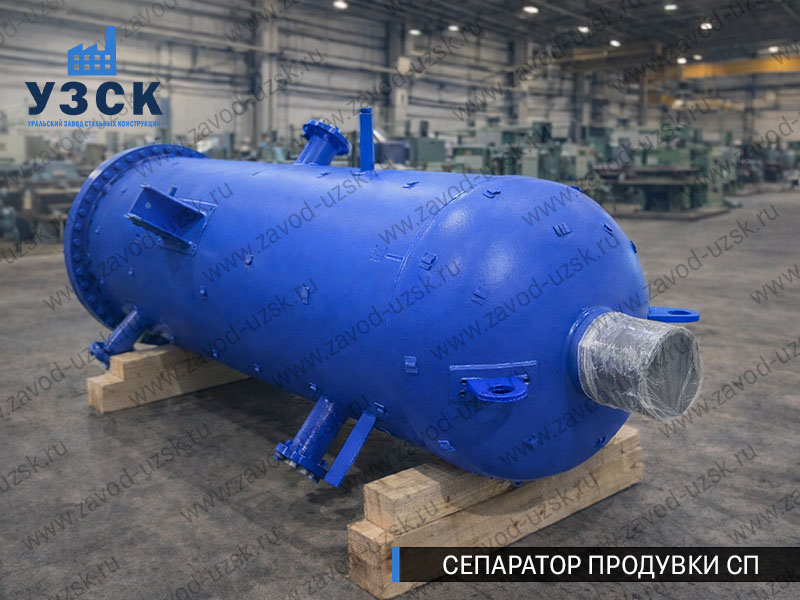 изображение Сепараторов продувки СП для котельной в Таганроге