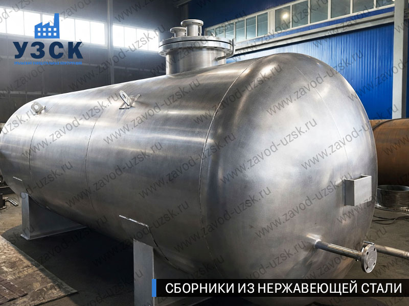 фото нержавеющего сборника горизонтального исполнения